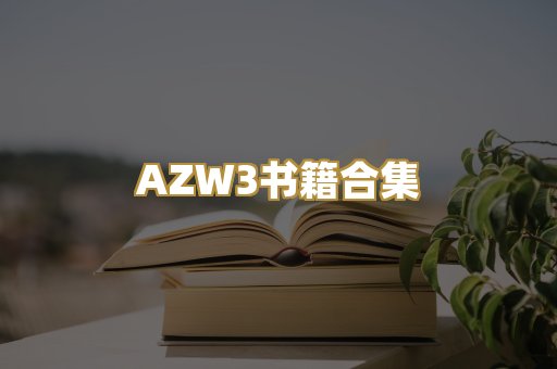 专业教材资料
